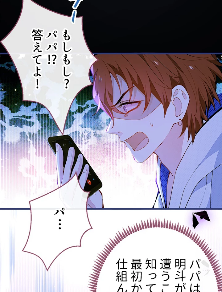 推しを拒んだらトレンド入りしました 146話 - 20