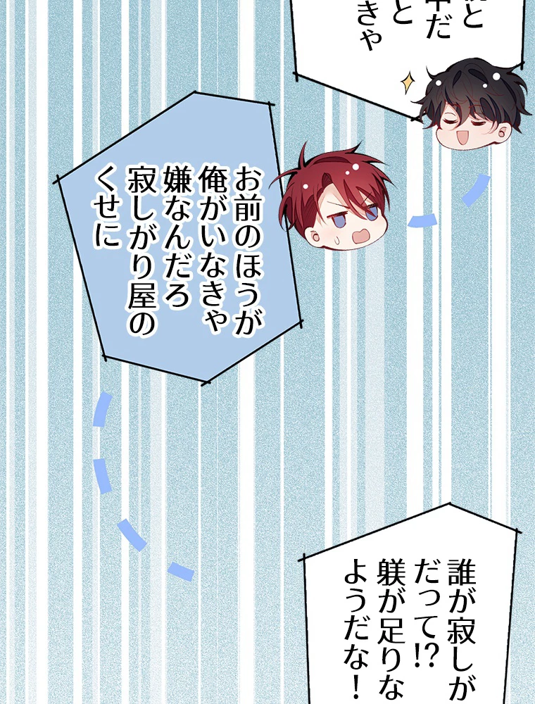 推しを拒んだらトレンド入りしました 156話 - 57