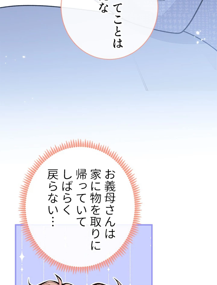 推しを拒んだらトレンド入りしました 148話 - 35