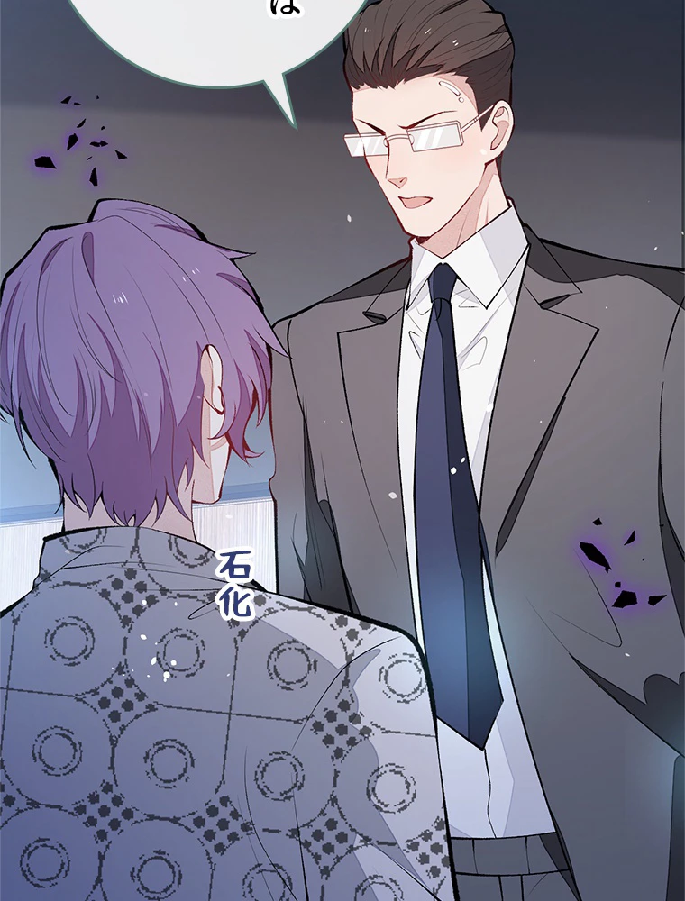 推しを拒んだらトレンド入りしました 154話 - 53