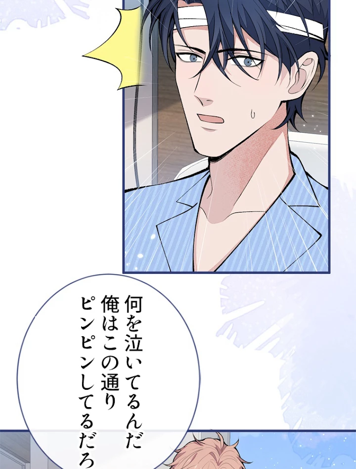 推しを拒んだらトレンド入りしました 150話 - 42