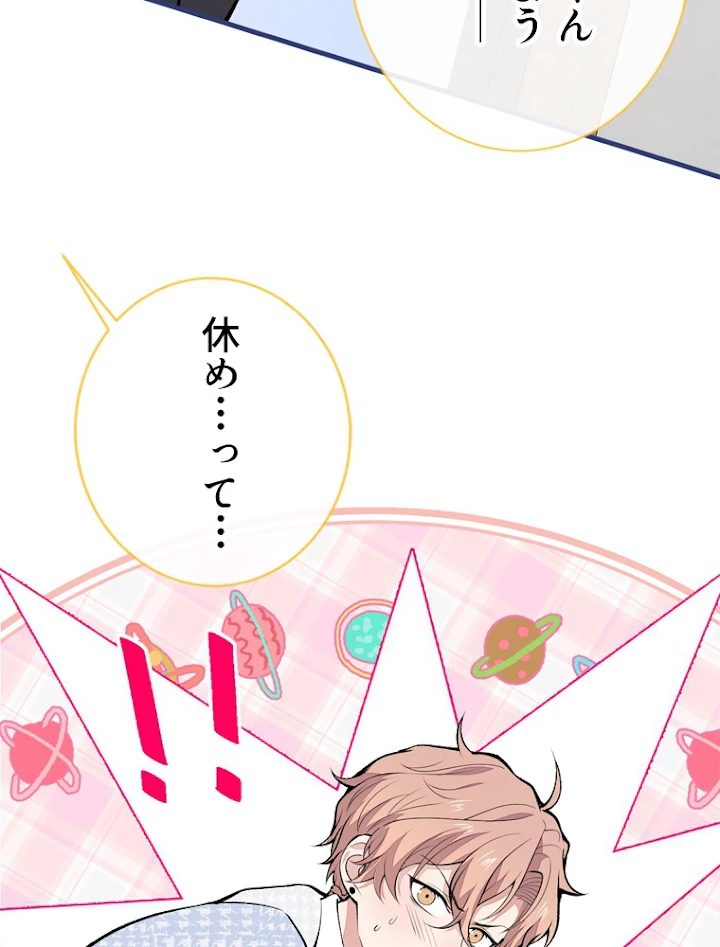 推しを拒んだらトレンド入りしました 149話 - 42