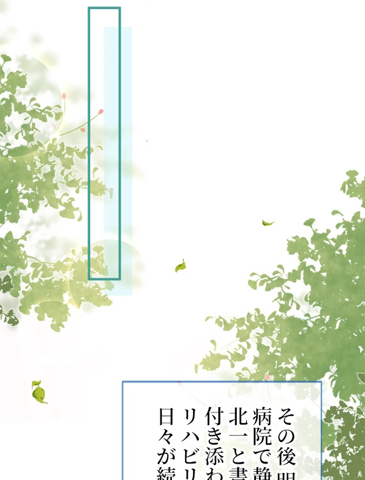 推しを拒んだらトレンド入りしました 151話 - 44