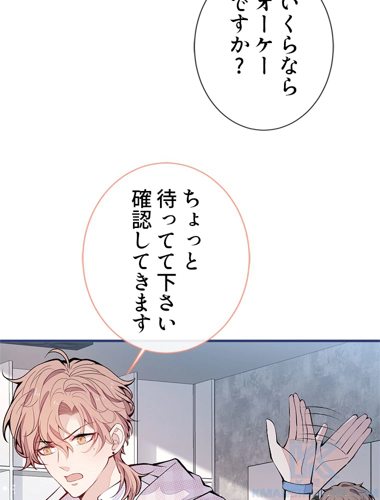 推しを拒んだらトレンド入りしました 155話 - 55