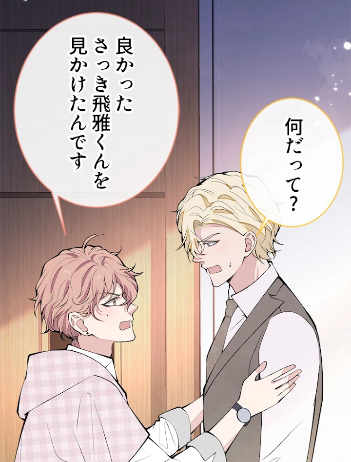 推しを拒んだらトレンド入りしました 152話 - 50