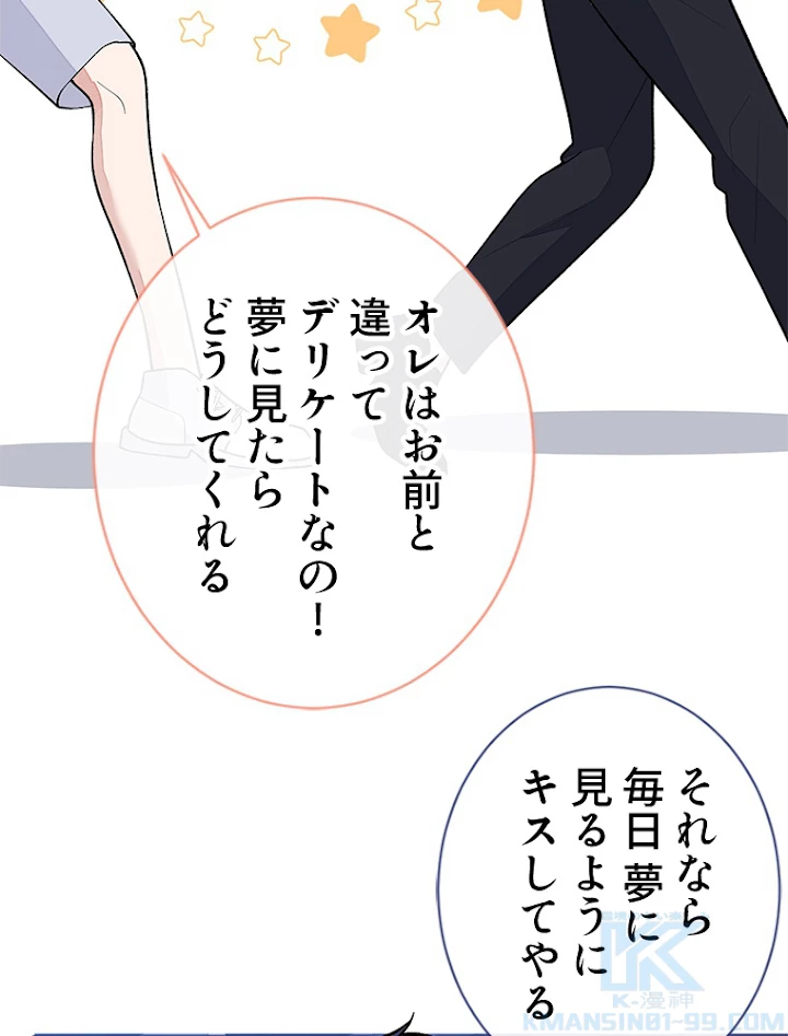 推しを拒んだらトレンド入りしました 143話 - 10