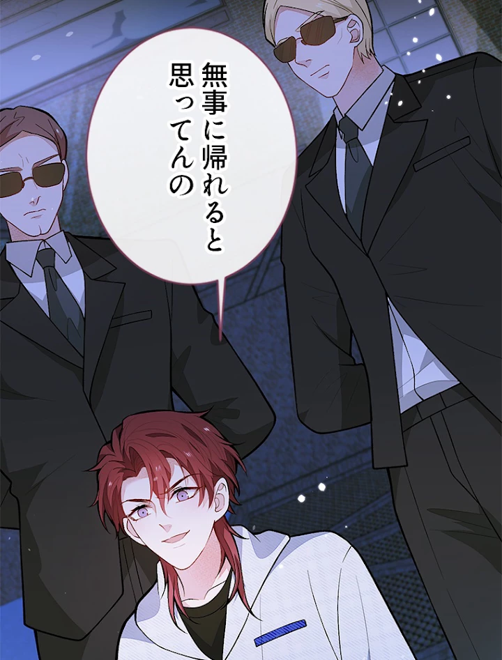 推しを拒んだらトレンド入りしました 144話 - 15