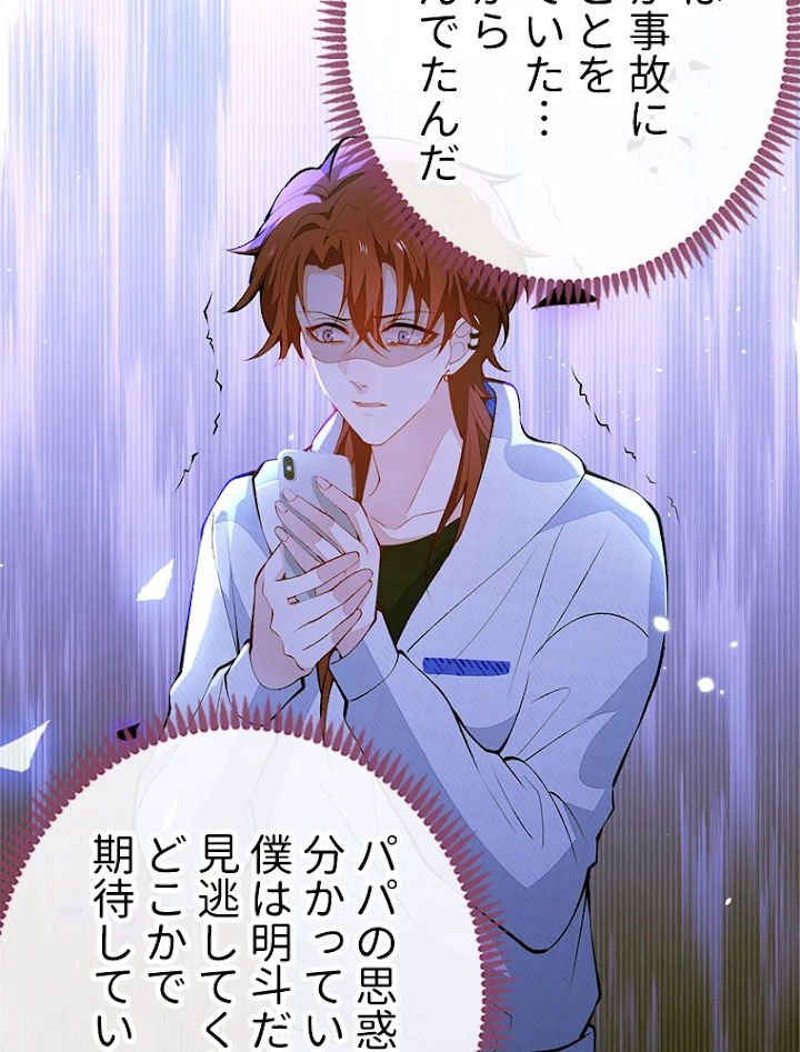 推しを拒んだらトレンド入りしました 146話 - 21