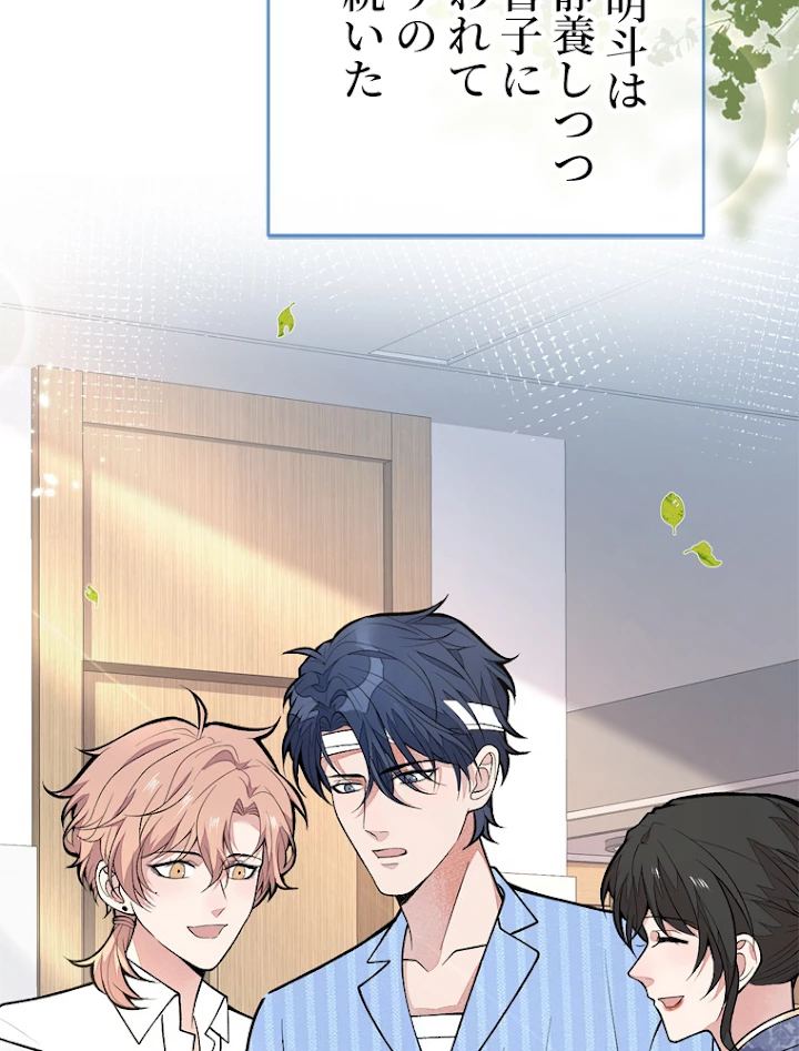 推しを拒んだらトレンド入りしました 151話 - 45