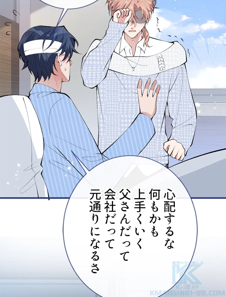 推しを拒んだらトレンド入りしました 150話 - 43