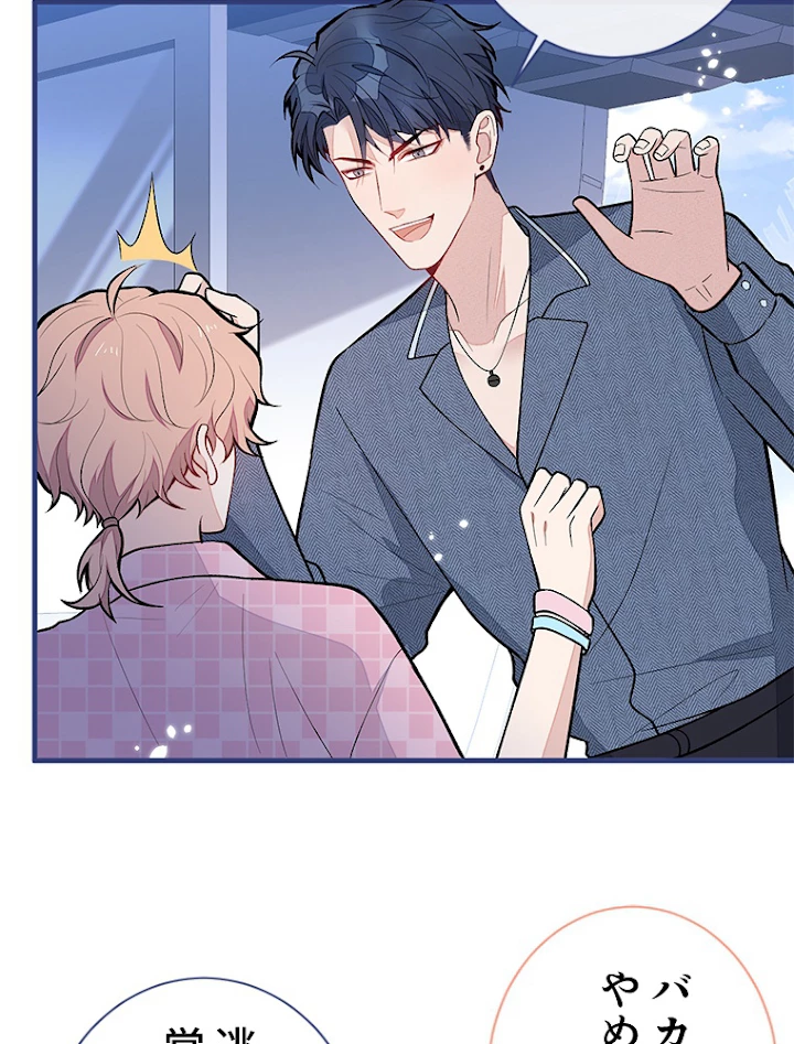 推しを拒んだらトレンド入りしました 143話 - 11