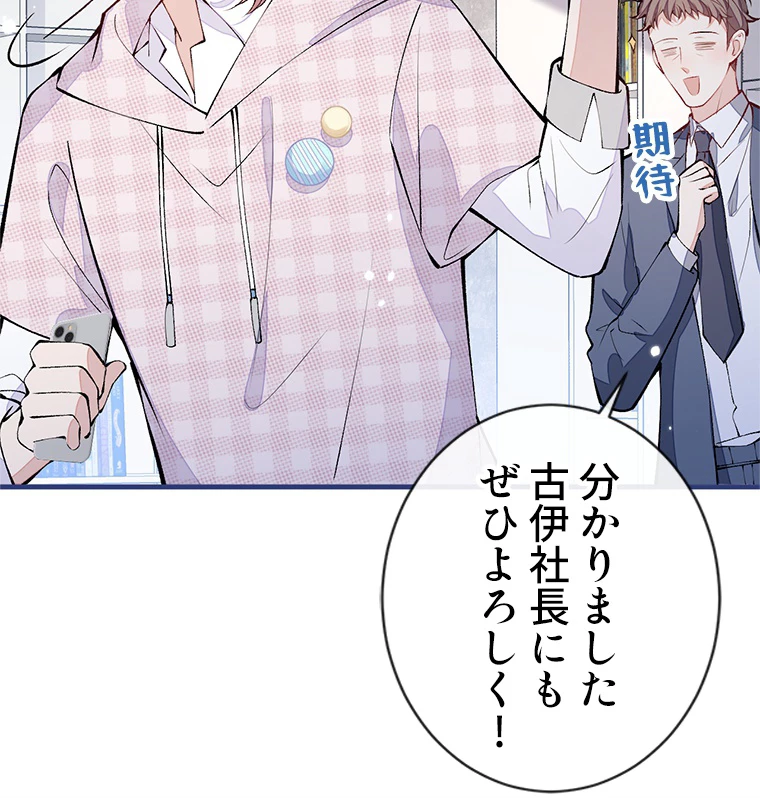 推しを拒んだらトレンド入りしました 155話 - 56