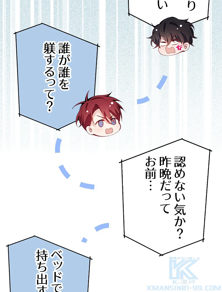 推しを拒んだらトレンド入りしました 156話 - 58