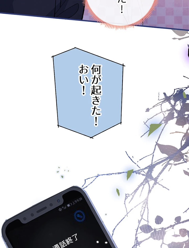 推しを拒んだらトレンド入りしました 145話 - 17