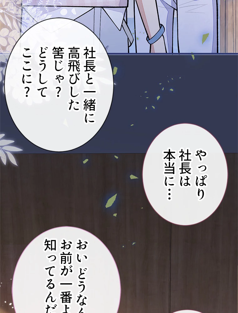 推しを拒んだらトレンド入りしました 153話 - 50