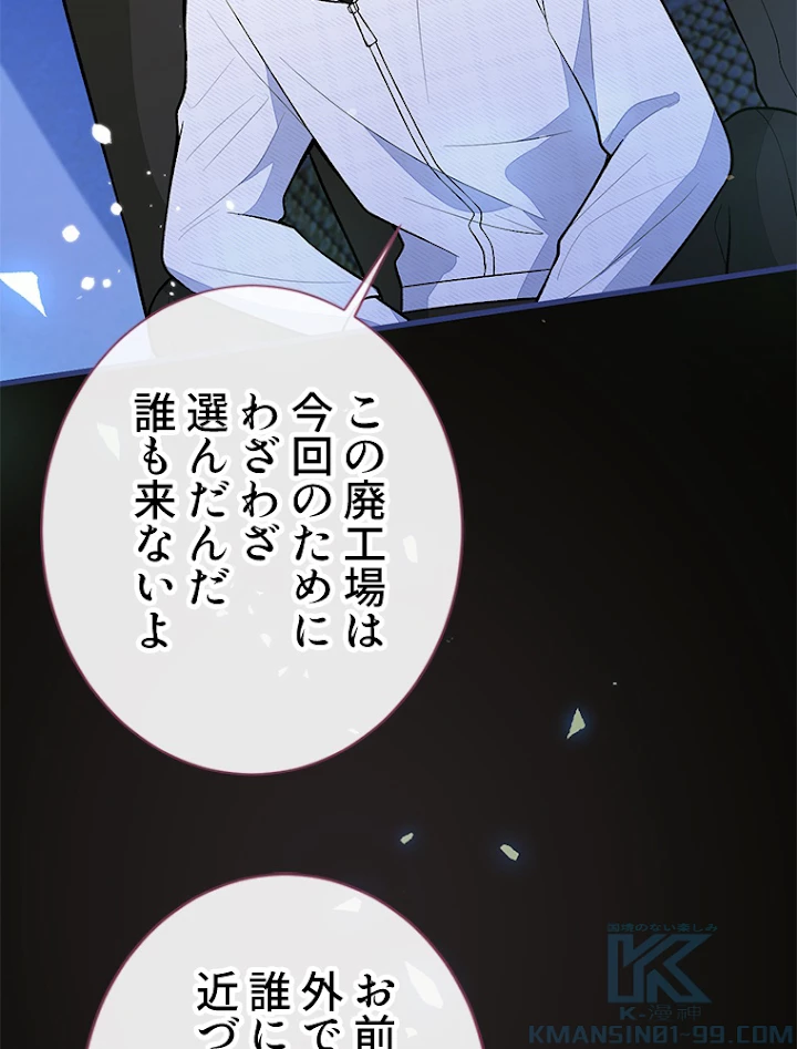 推しを拒んだらトレンド入りしました 144話 - 16