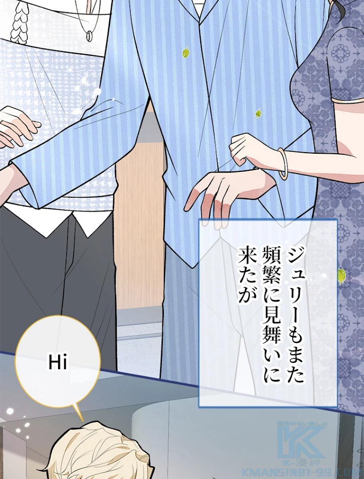 推しを拒んだらトレンド入りしました 151話 - 46