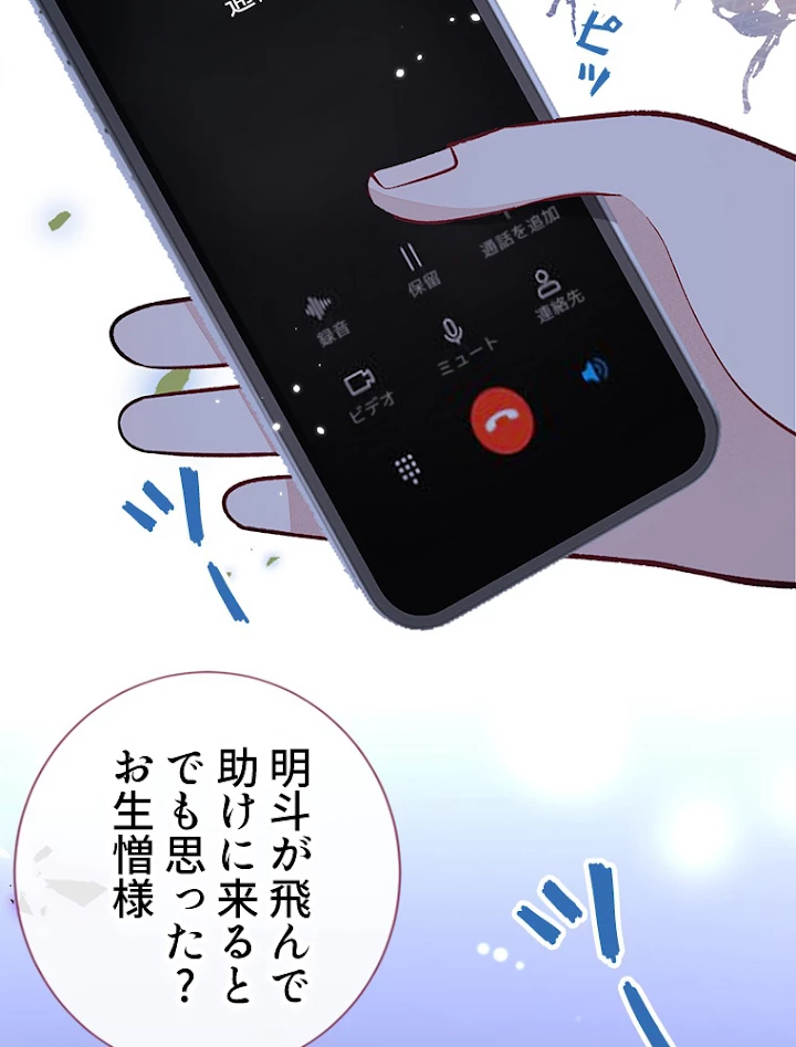 推しを拒んだらトレンド入りしました 145話 - 18