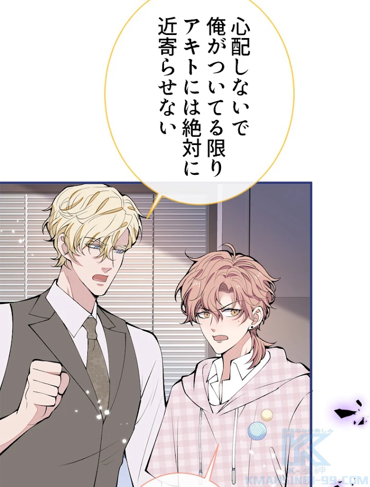 推しを拒んだらトレンド入りしました 152話 - 52