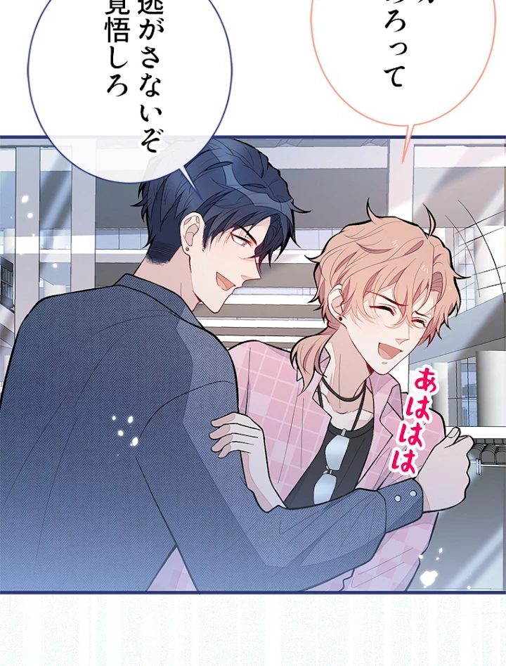 推しを拒んだらトレンド入りしました 143話 - 12