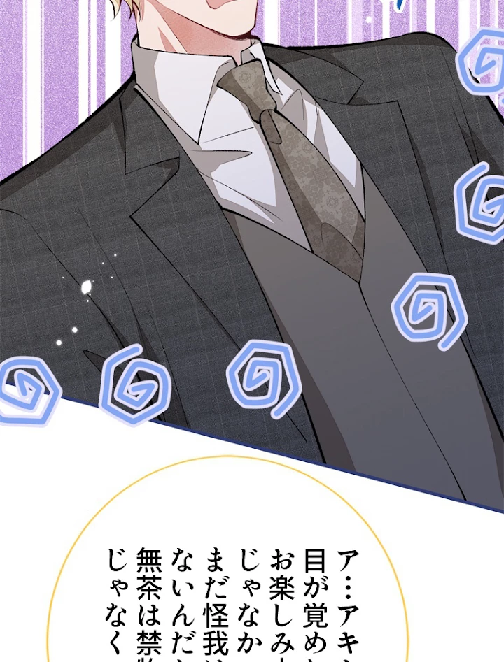 推しを拒んだらトレンド入りしました 149話 - 44