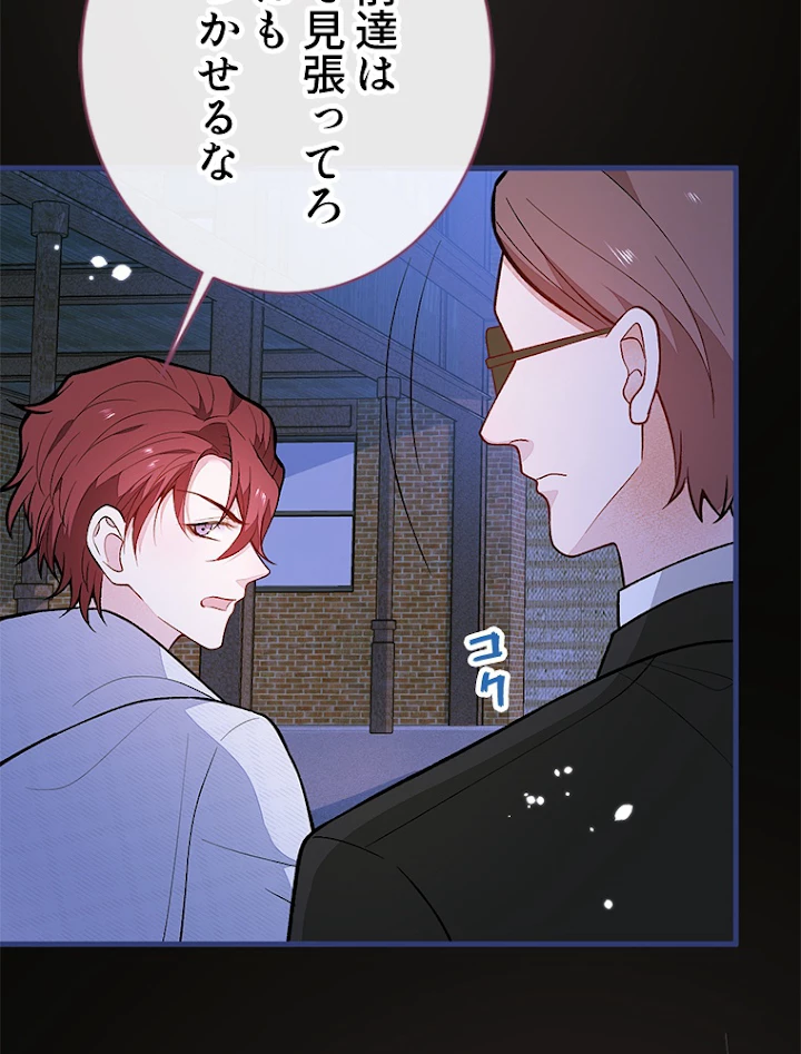 推しを拒んだらトレンド入りしました 144話 - 17