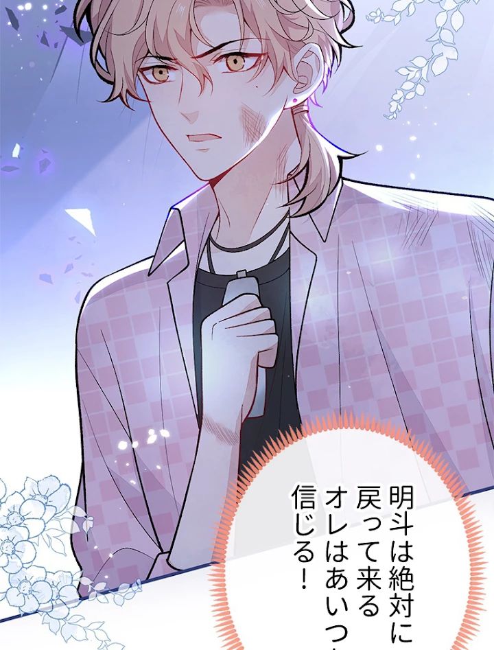 推しを拒んだらトレンド入りしました 147話 - 23