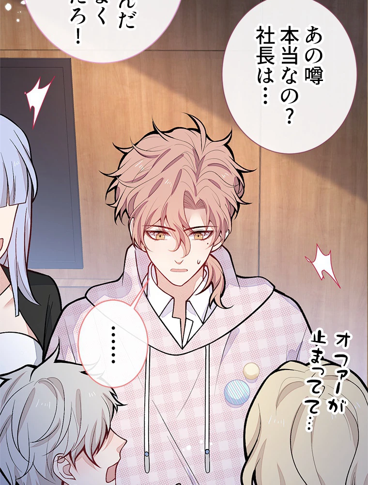 推しを拒んだらトレンド入りしました 153話 - 51