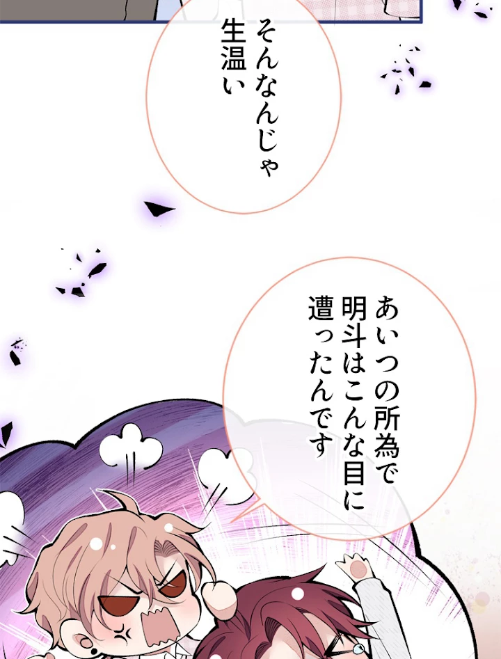 推しを拒んだらトレンド入りしました 152話 - 53