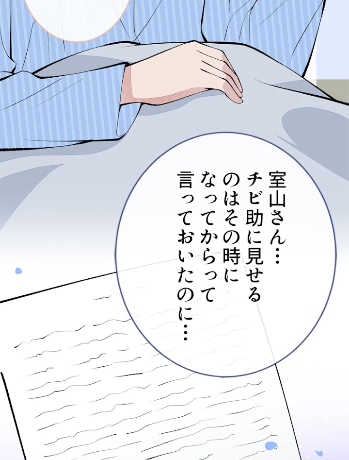 推しを拒んだらトレンド入りしました 150話 - 45