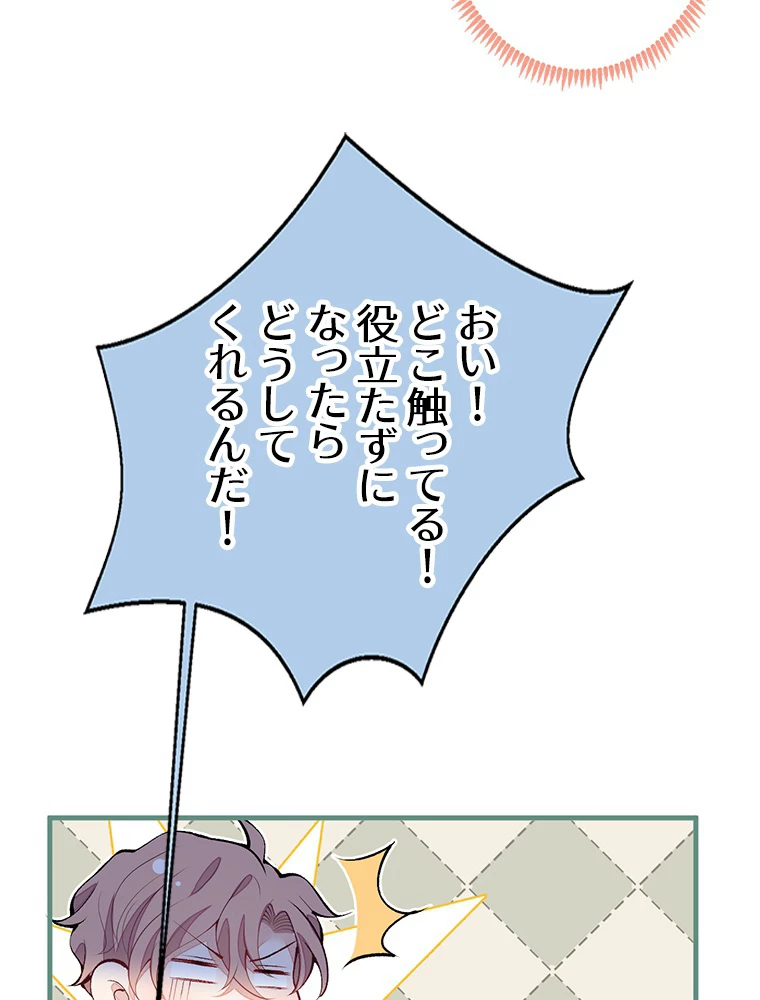 推しを拒んだらトレンド入りしました 156話 - 60