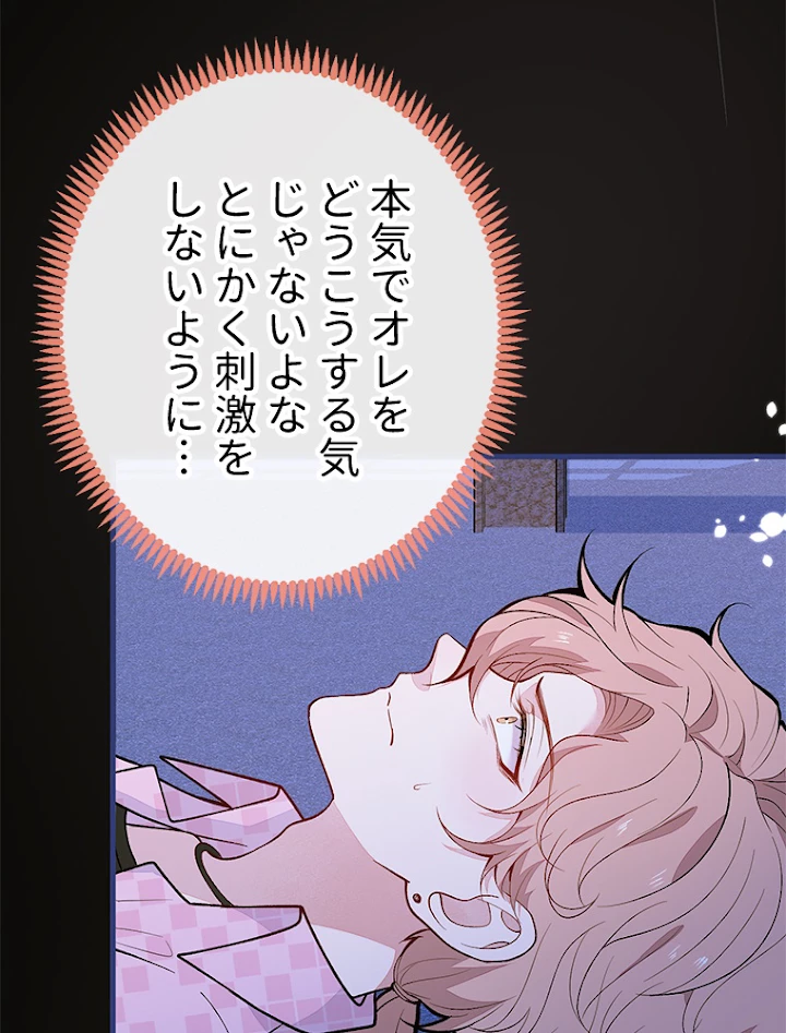 推しを拒んだらトレンド入りしました 144話 - 18