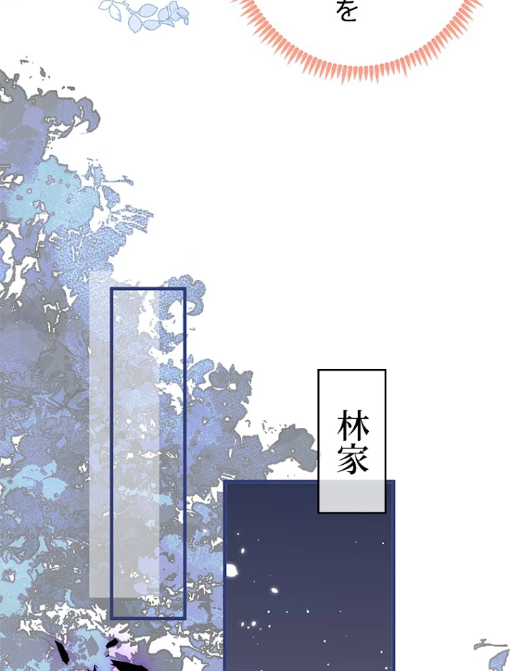 推しを拒んだらトレンド入りしました 147話 - 24