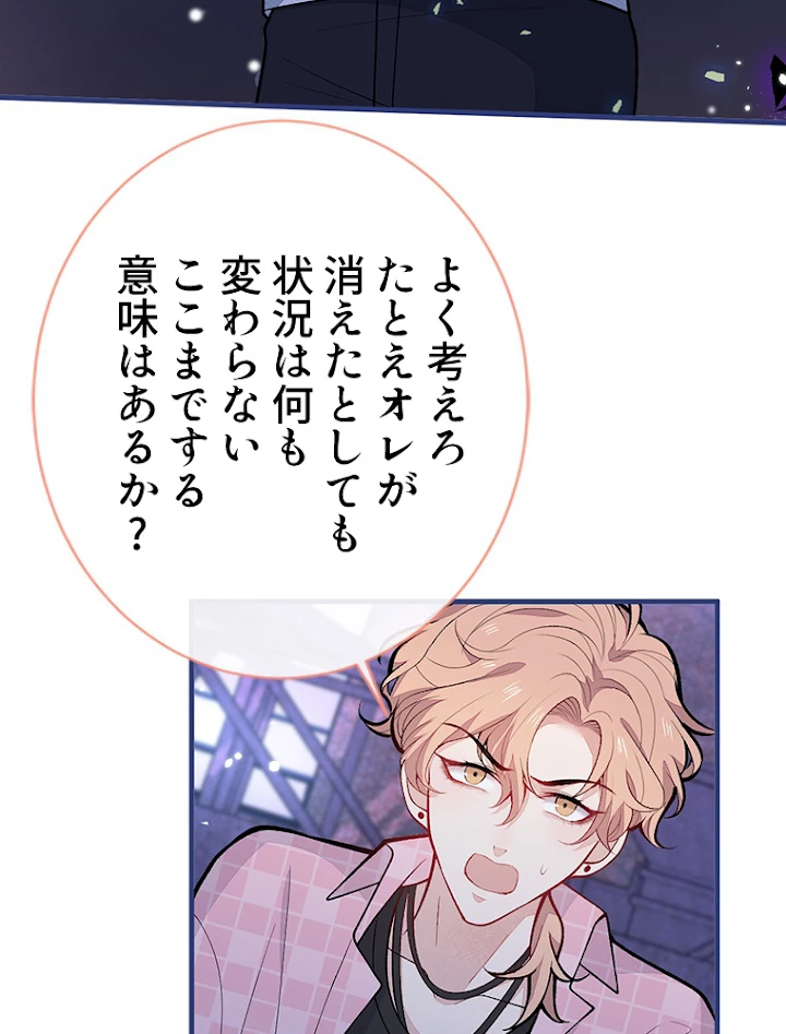 推しを拒んだらトレンド入りしました 145話 - 20