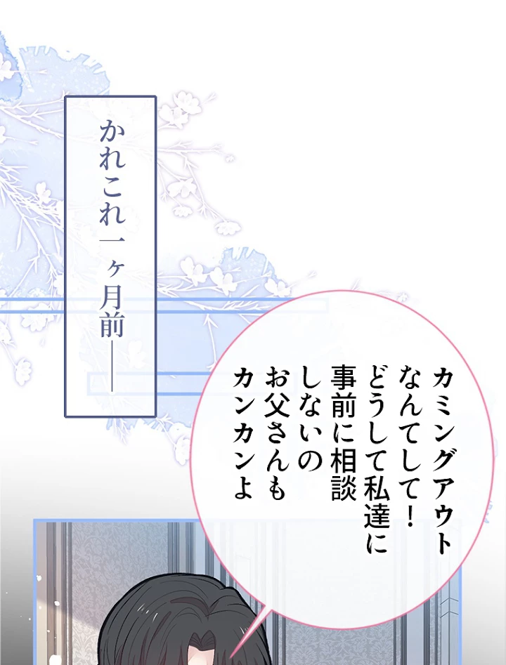 推しを拒んだらトレンド入りしました 142話 - 2