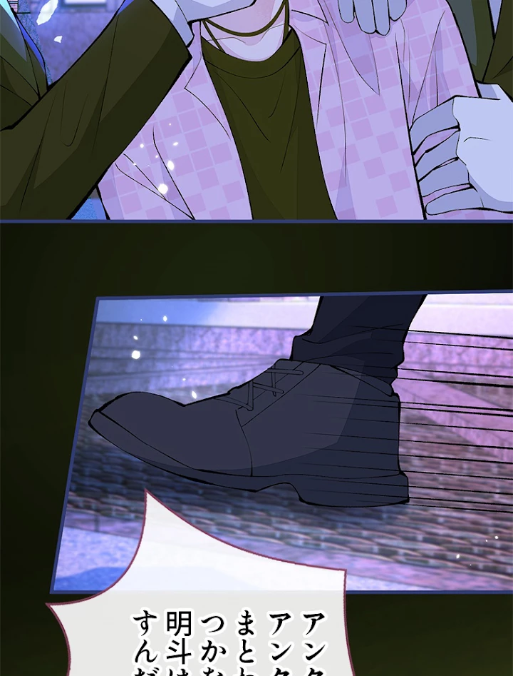 推しを拒んだらトレンド入りしました 146話 - 24