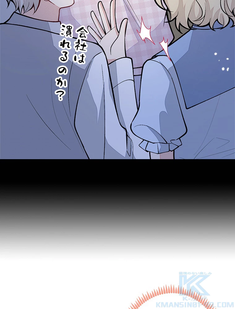 推しを拒んだらトレンド入りしました 153話 - 52