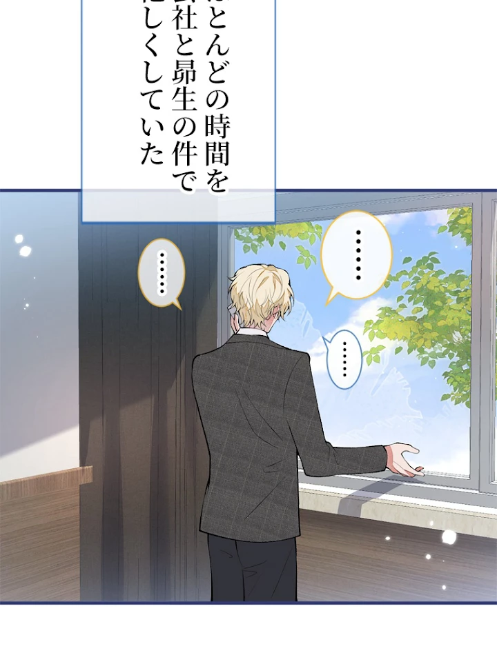 推しを拒んだらトレンド入りしました 151話 - 48