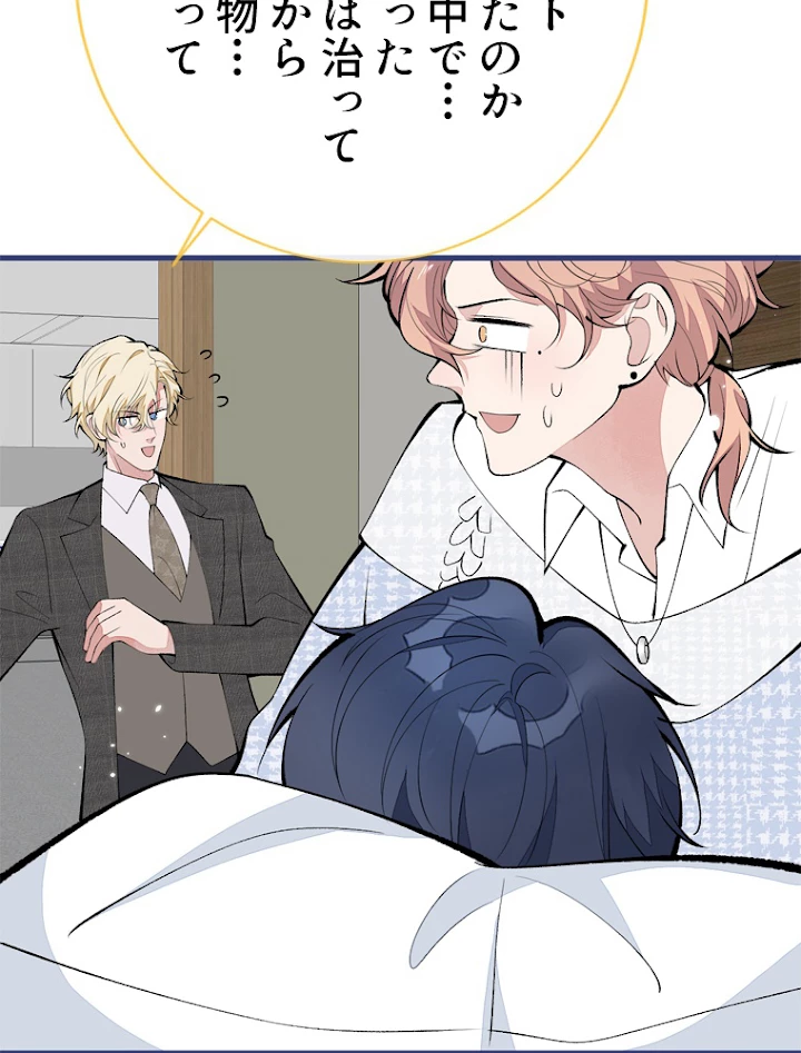 推しを拒んだらトレンド入りしました 149話 - 45