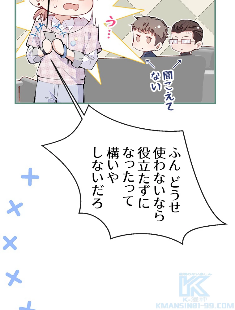 推しを拒んだらトレンド入りしました 156話 - 61