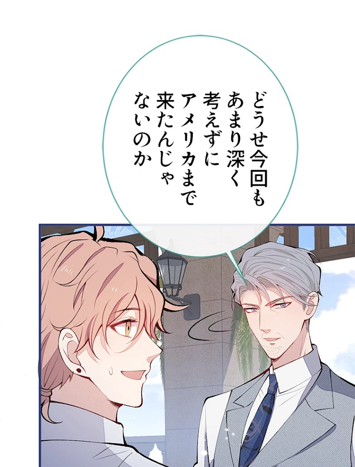 推しを拒んだらトレンド入りしました 141話 - 2