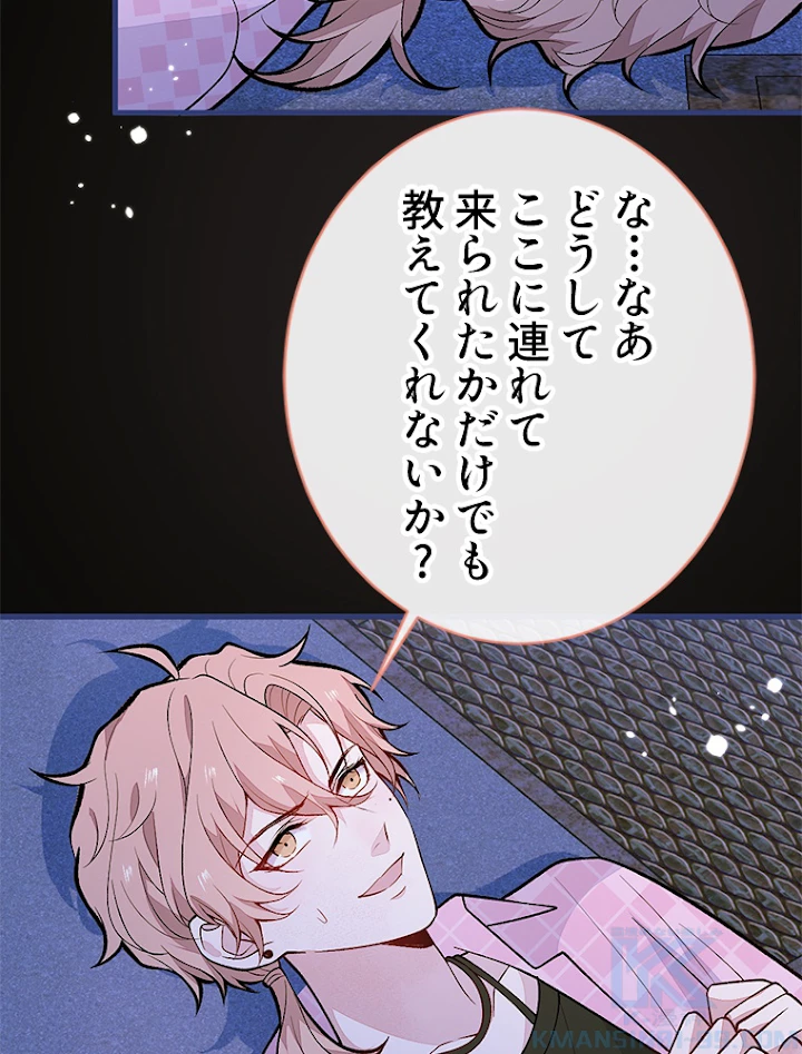 推しを拒んだらトレンド入りしました 144話 - 19