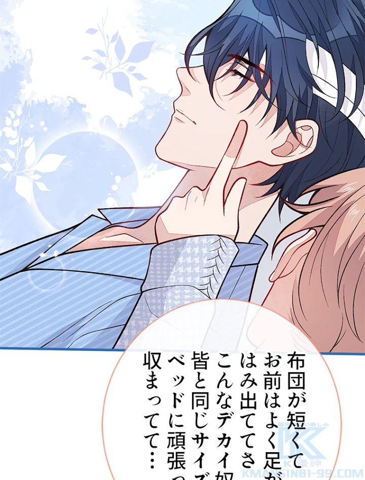 推しを拒んだらトレンド入りしました 148話 - 40