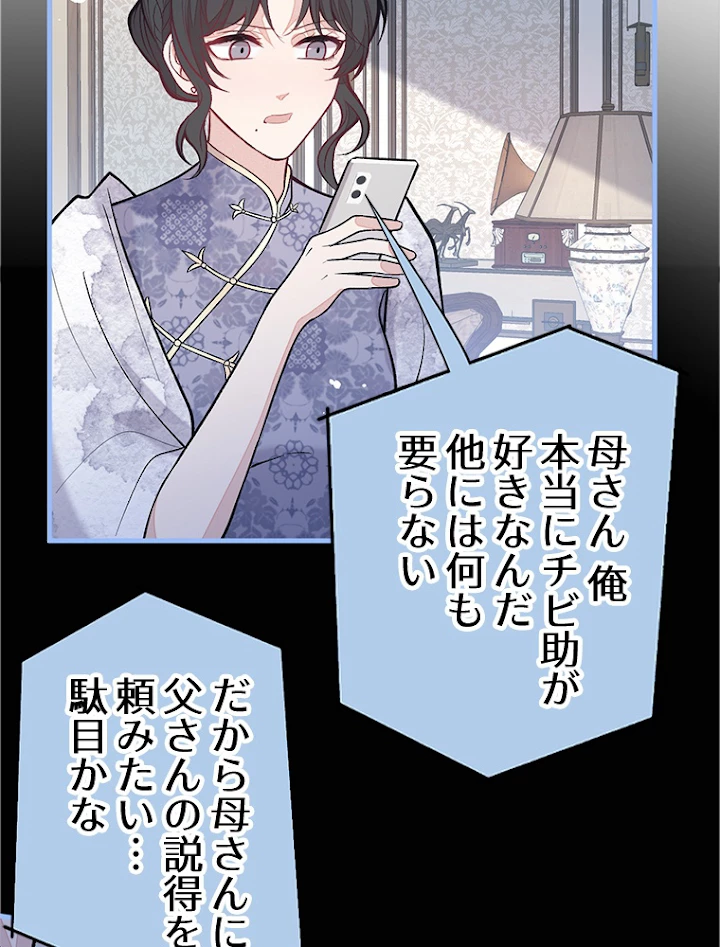 推しを拒んだらトレンド入りしました 142話 - 3