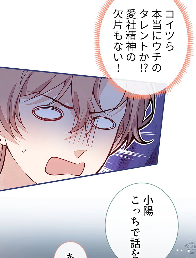 推しを拒んだらトレンド入りしました 153話 - 53