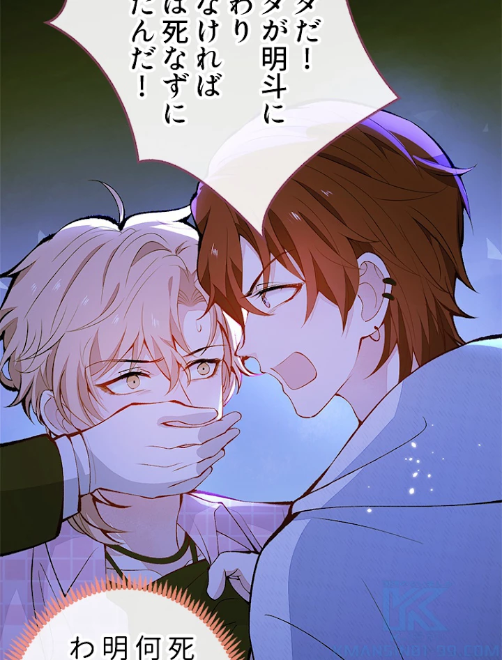 推しを拒んだらトレンド入りしました 146話 - 25