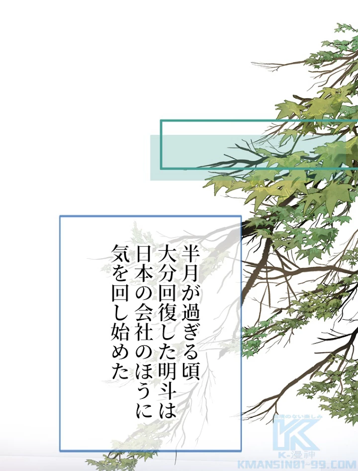 推しを拒んだらトレンド入りしました 151話 - 49