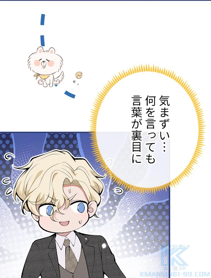 推しを拒んだらトレンド入りしました 149話 - 46