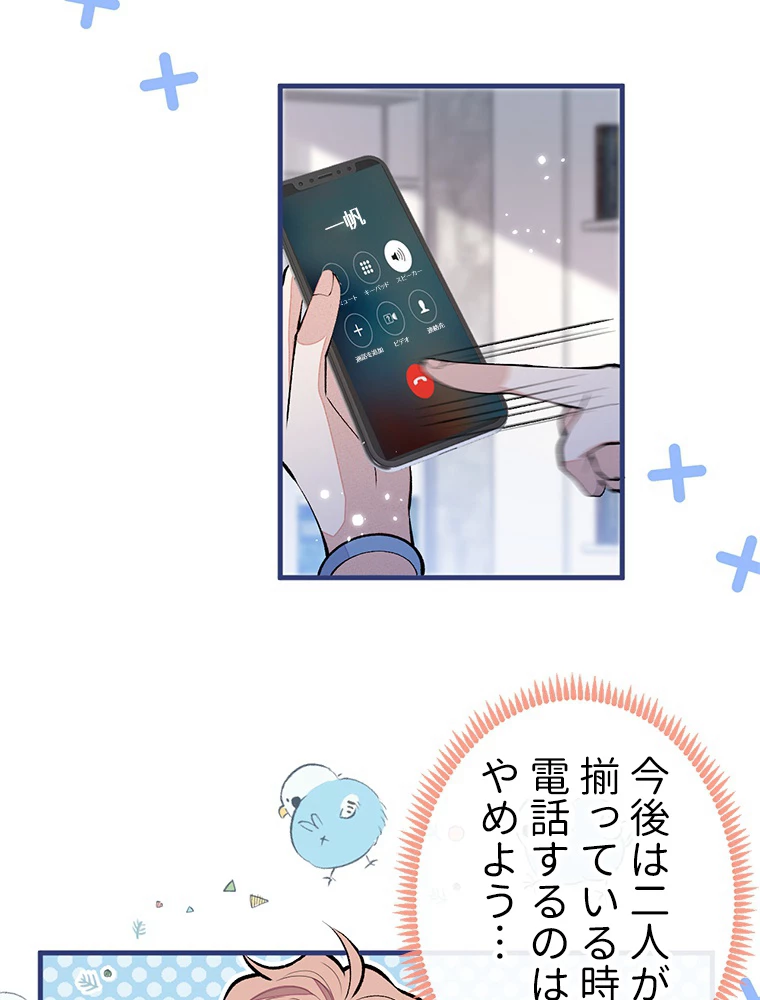 推しを拒んだらトレンド入りしました 156話 - 62