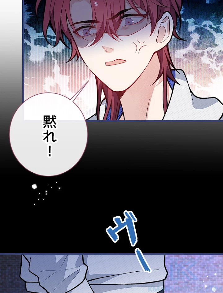 推しを拒んだらトレンド入りしました 145話 - 22